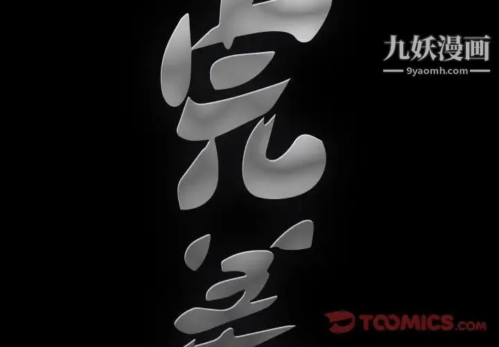 完美人偶 第25话 第2页