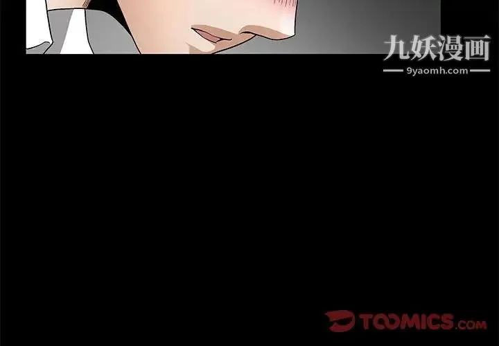 完美人偶 第11话 第3页