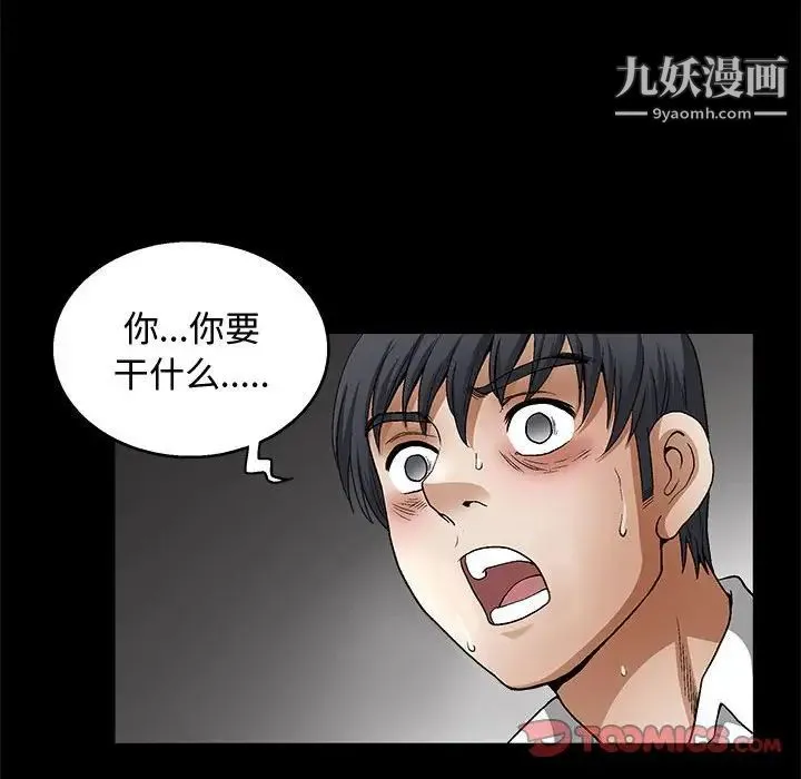 完美人偶 第11话 第123页