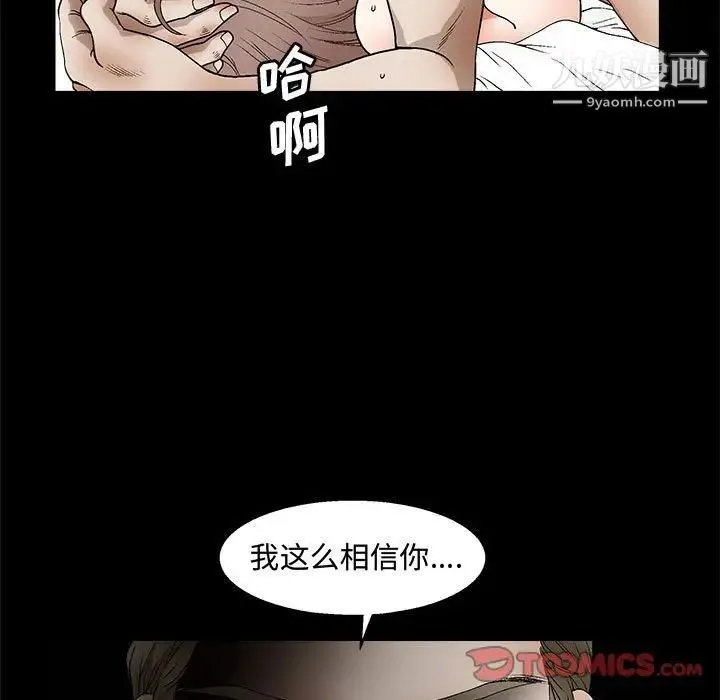 完美人偶 第11话 第57页