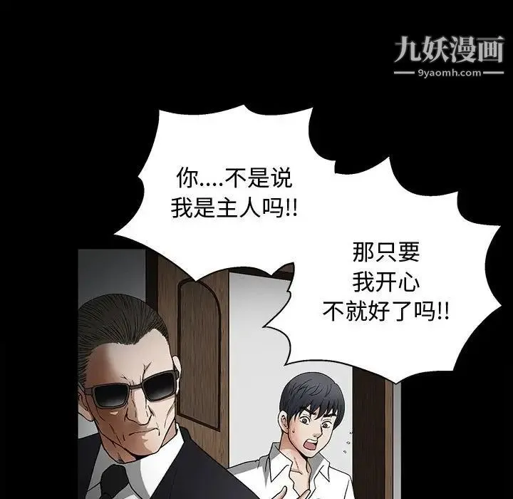 完美人偶 第11话 第103页