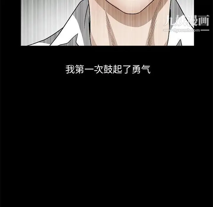 完美人偶 第11话 第113页