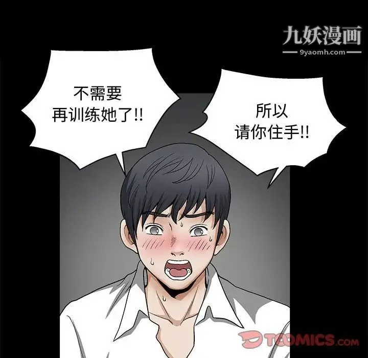 完美人偶 第11话 第105页