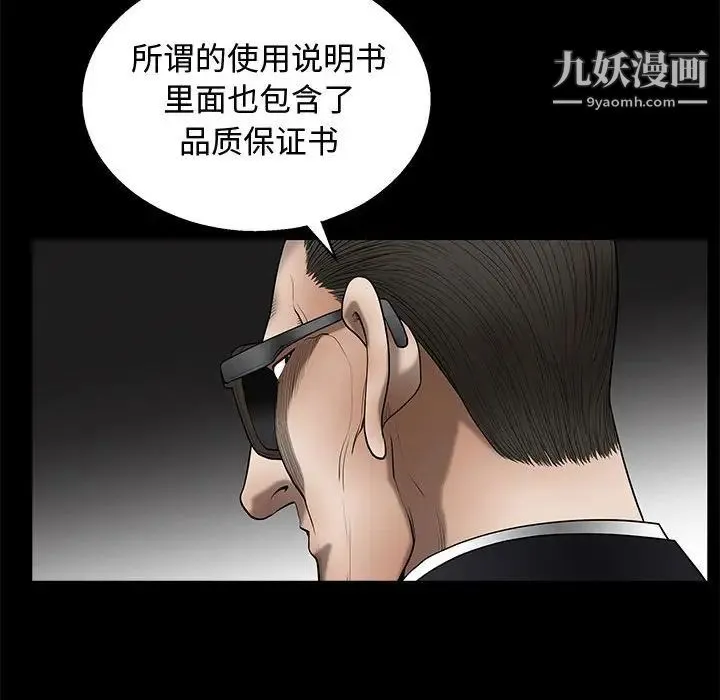 完美人偶 第11话 第126页
