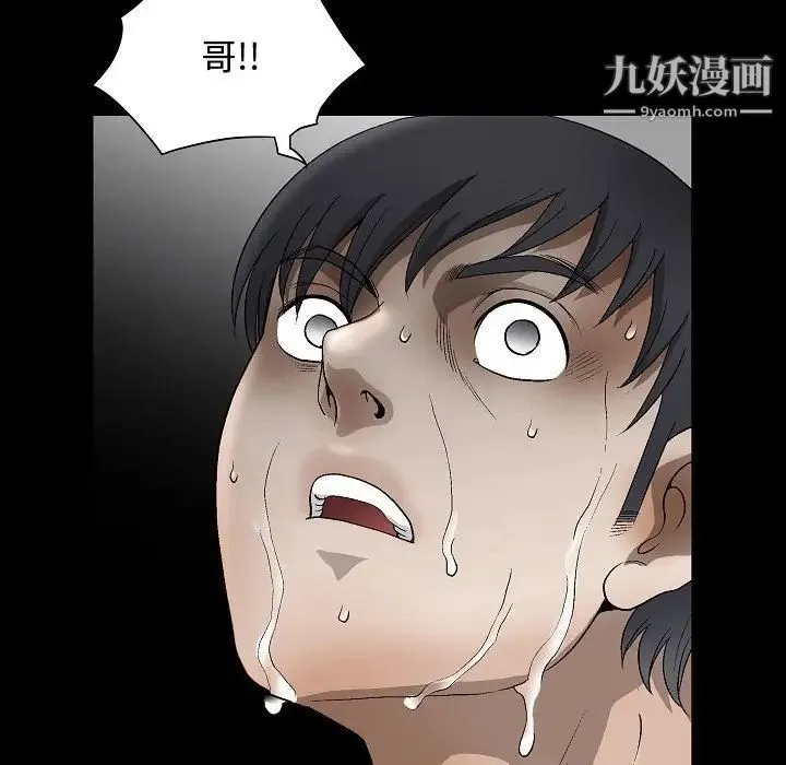 完美人偶 第11话 第74页