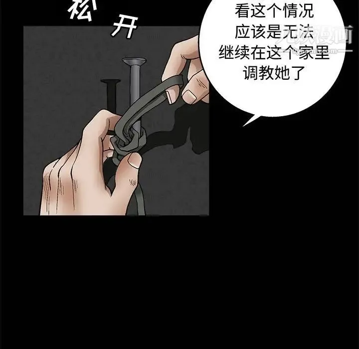 完美人偶 第11话 第88页