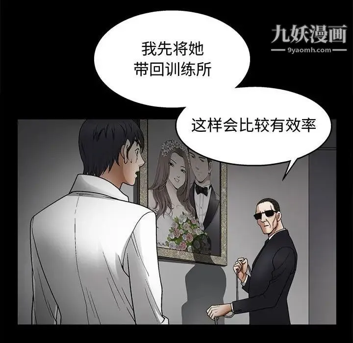 完美人偶 第11话 第91页