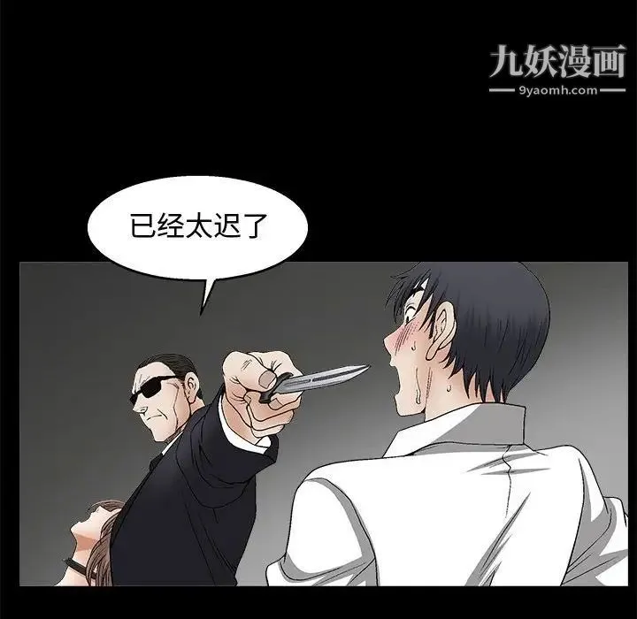 完美人偶 第11话 第132页