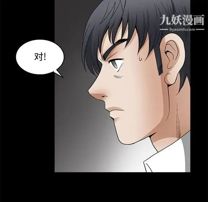 完美人偶 第11话 第116页