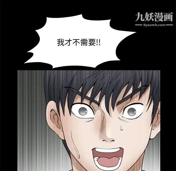 完美人偶 第11话 第112页