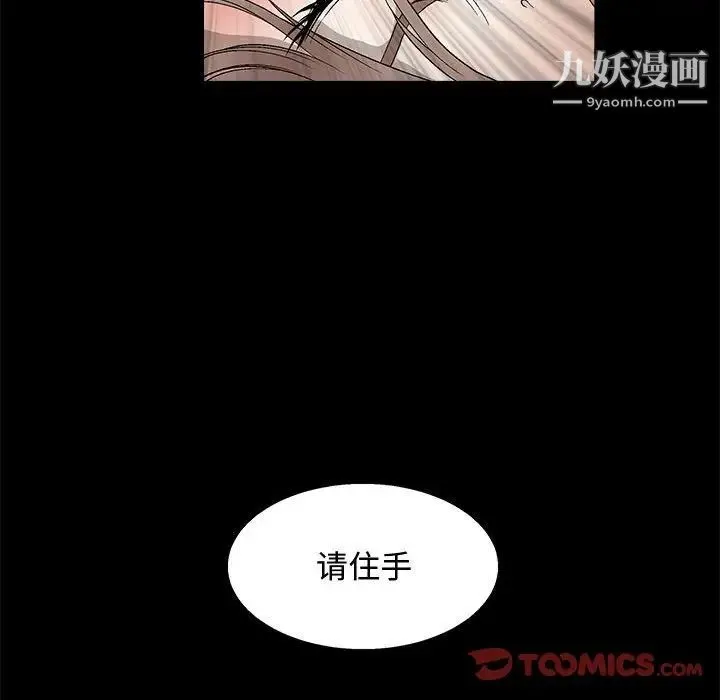 完美人偶 第11话 第141页