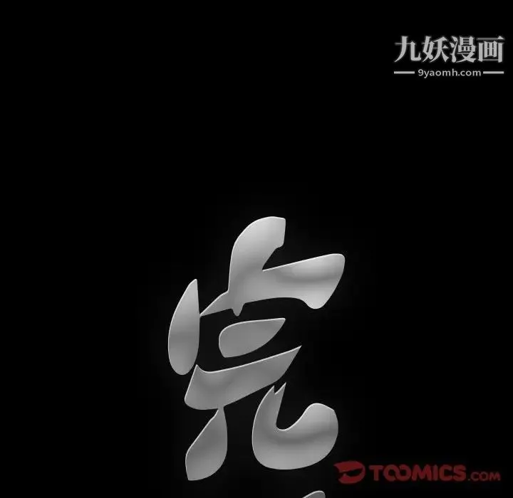 完美人偶 第11话 第8页
