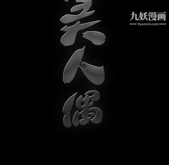 完美人偶 第11话 第151页