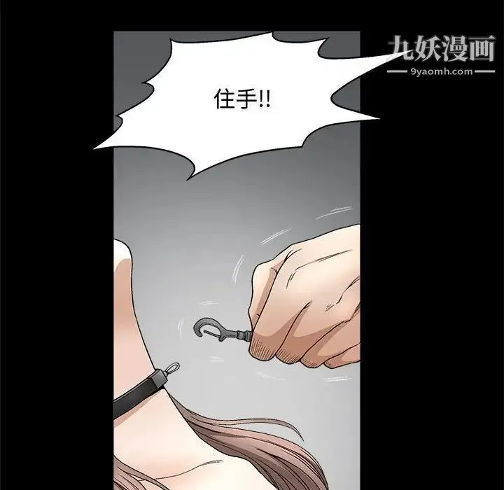 完美人偶 第11话 第101页