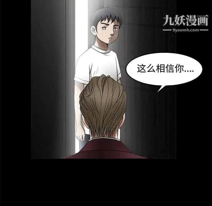 完美人偶 第11话 第44页