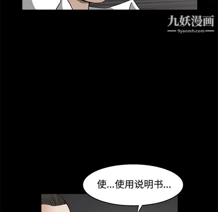 完美人偶 第11话 第110页