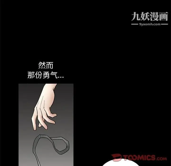 完美人偶 第11话 第117页