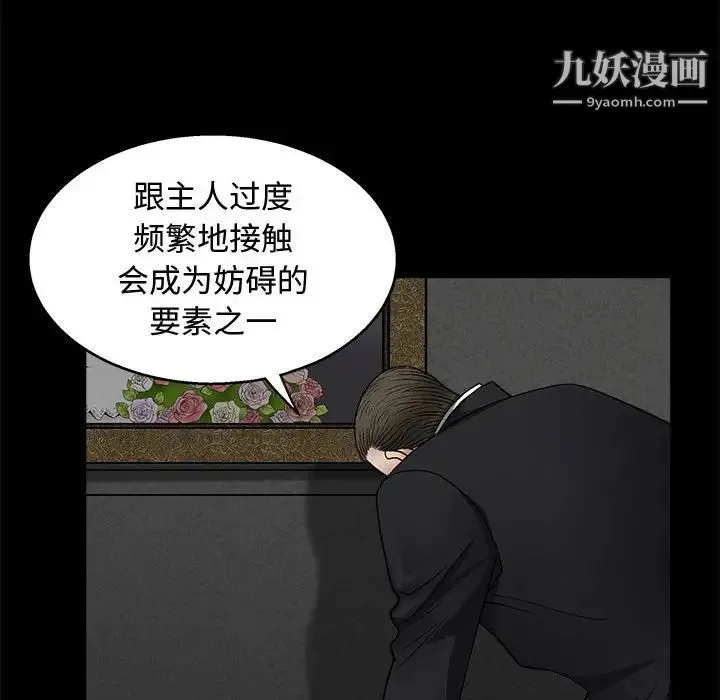 完美人偶 第11话 第89页