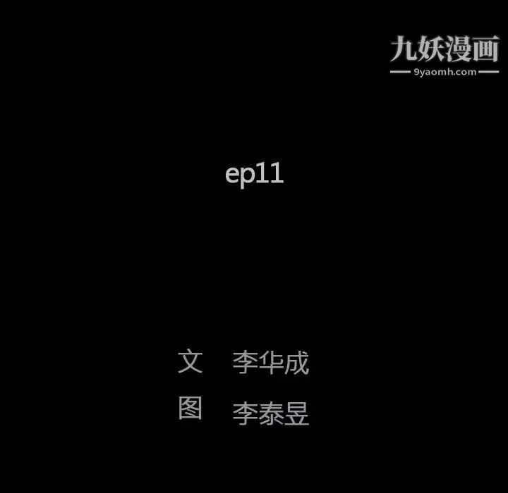 完美人偶 第11话 第11页