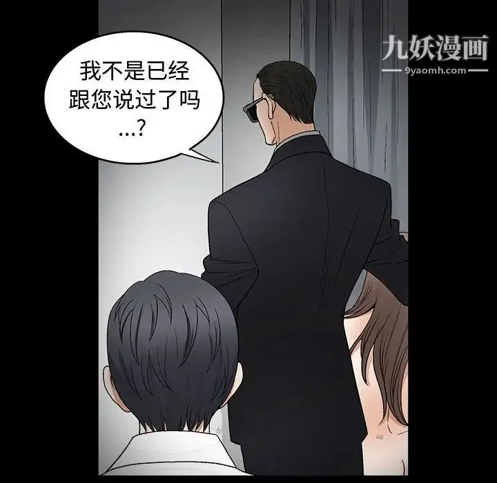 完美人偶 第11话 第107页