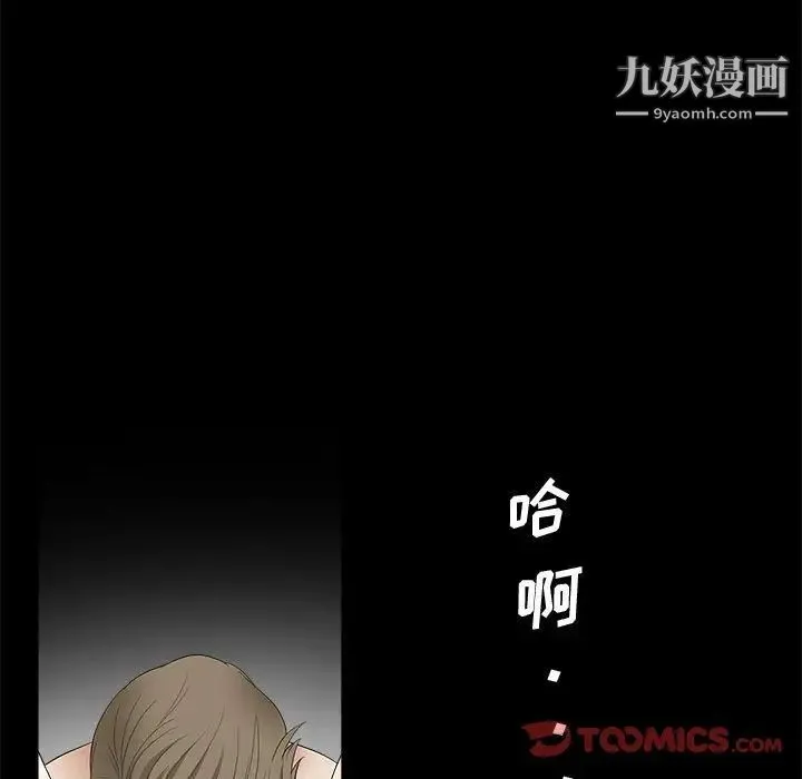 完美人偶 第11话 第21页