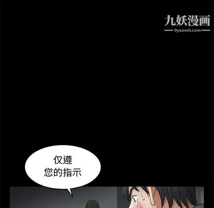 完美人偶 第11话 第119页
