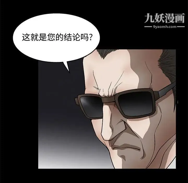 完美人偶 第11话 第114页