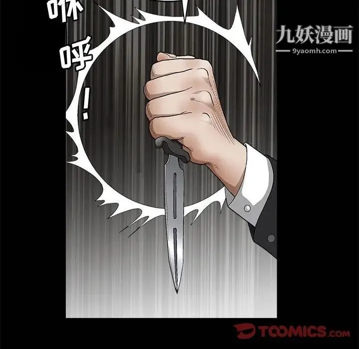完美人偶 第11话 第135页
