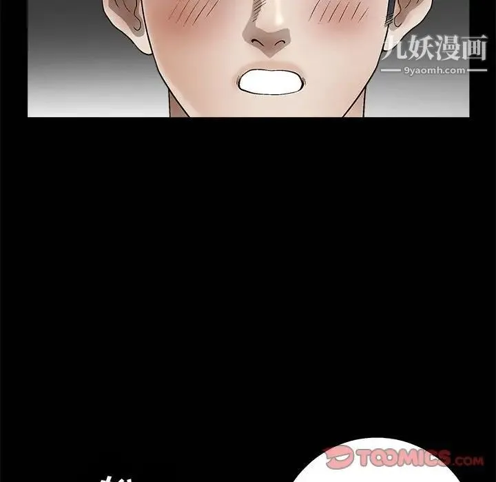 完美人偶 第11话 第87页