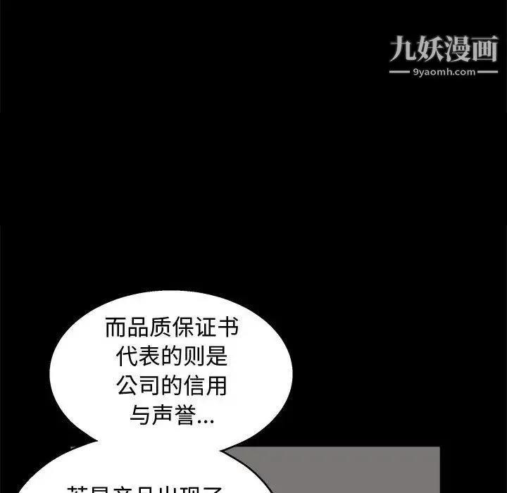 完美人偶 第11话 第127页