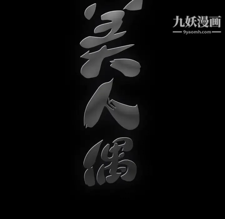 完美人偶 第11话 第10页
