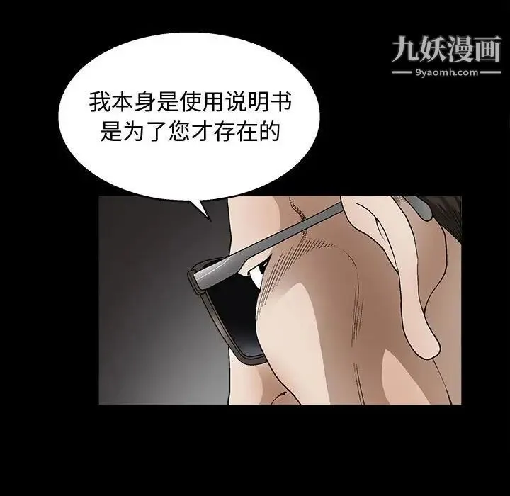 完美人偶 第11话 第108页