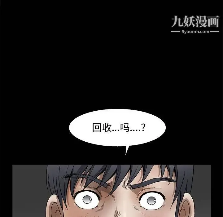 完美人偶 第11话 第86页
