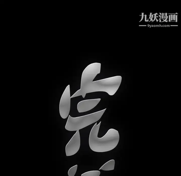 完美人偶 第11话 第150页