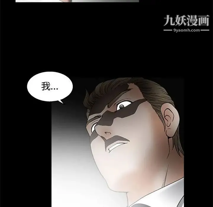 完美人偶 第11话 第42页