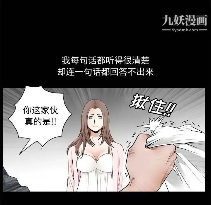 完美人偶 第27话 第25页