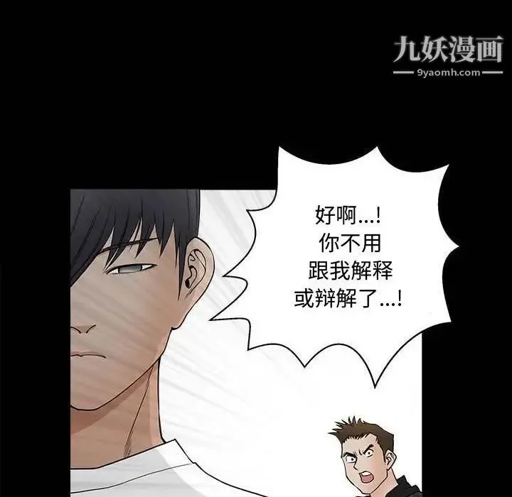 完美人偶 第27话 第49页