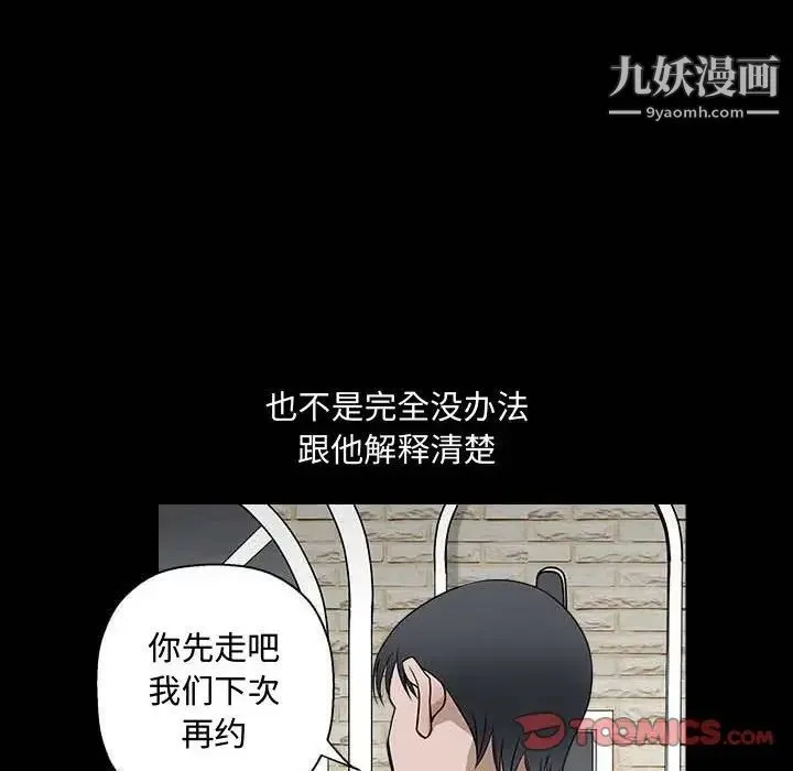 完美人偶 第27话 第42页