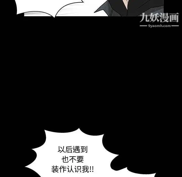 完美人偶 第27话 第52页