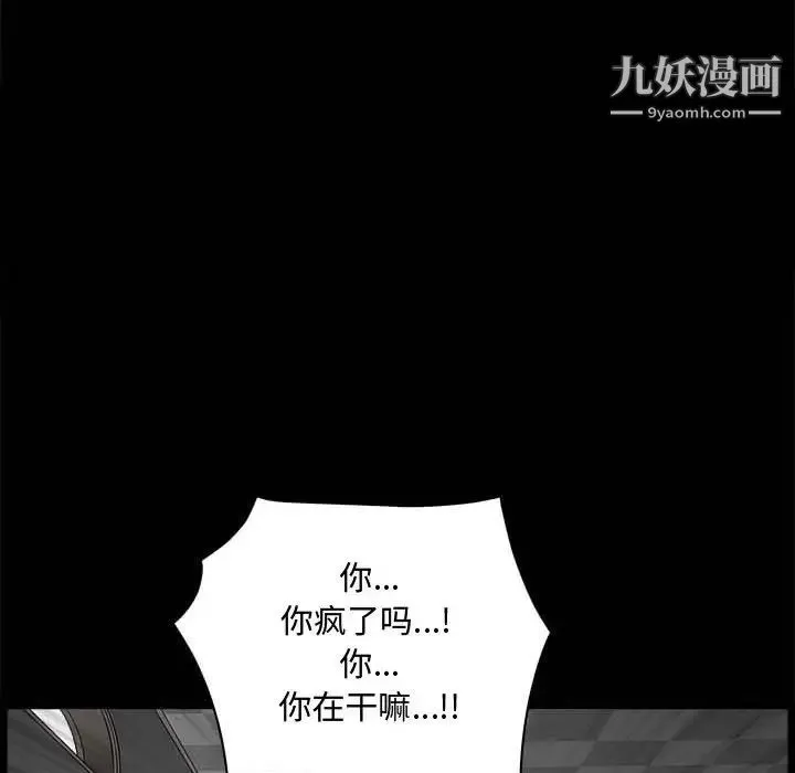 完美人偶 第27话 第85页