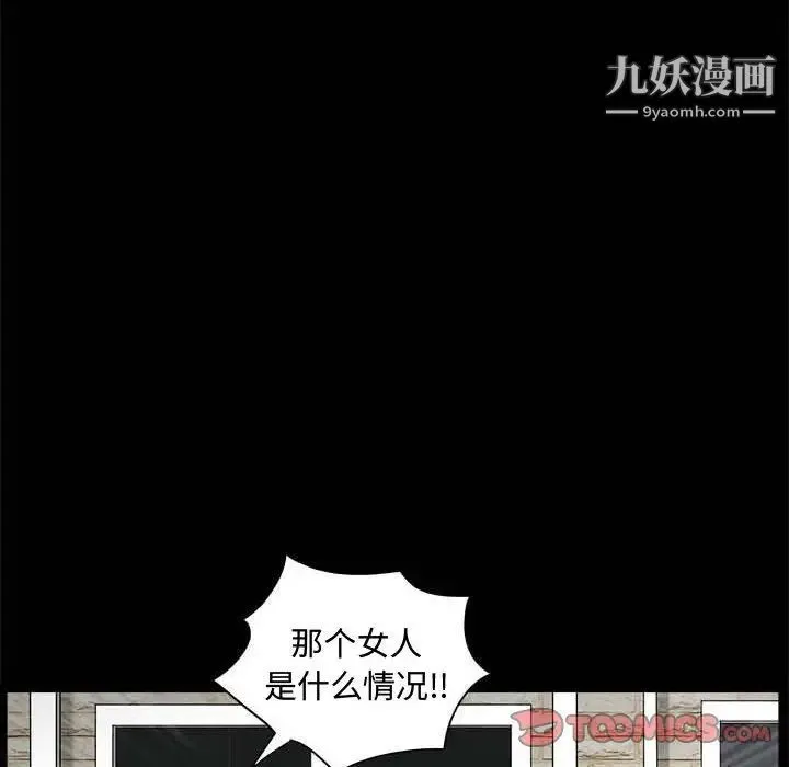 完美人偶 第27话 第26页