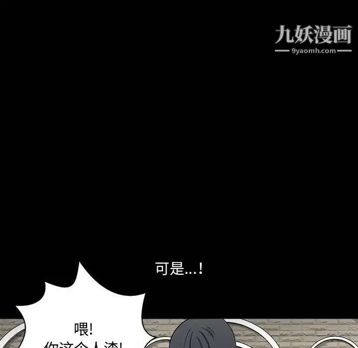 完美人偶 第27话 第47页