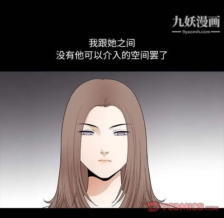 完美人偶 第27话 第46页