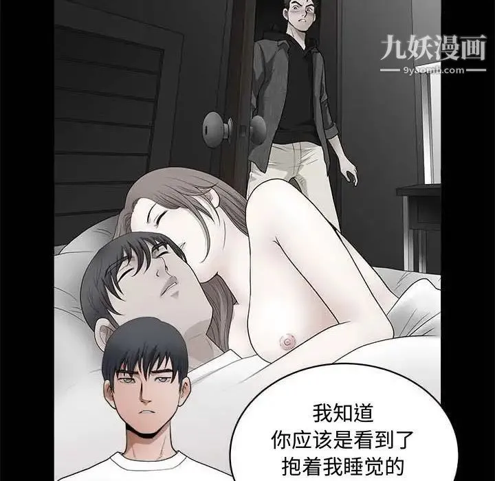 完美人偶 第27话 第39页