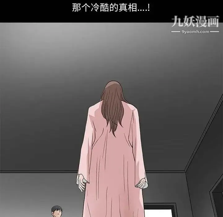 完美人偶 第27话 第63页