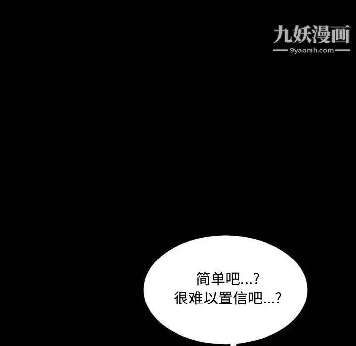 完美人偶 第27话 第93页