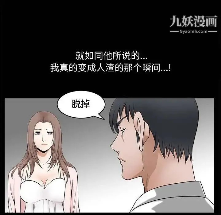 完美人偶 第27话 第73页