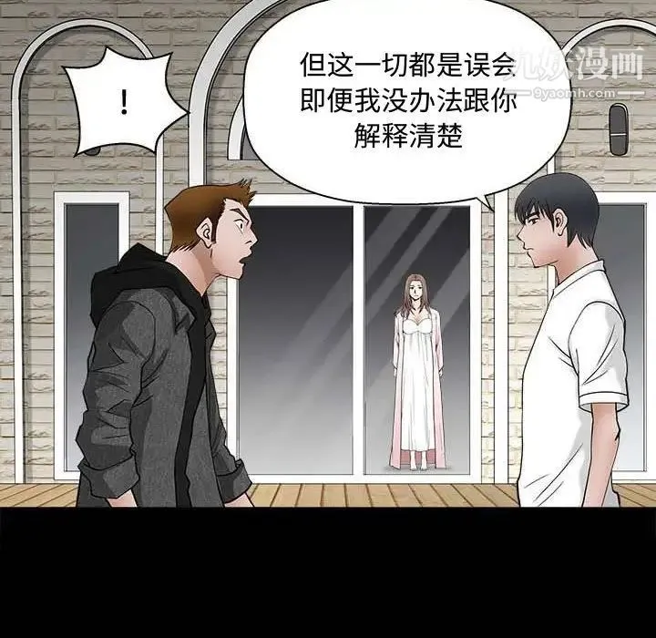 完美人偶 第27话 第41页