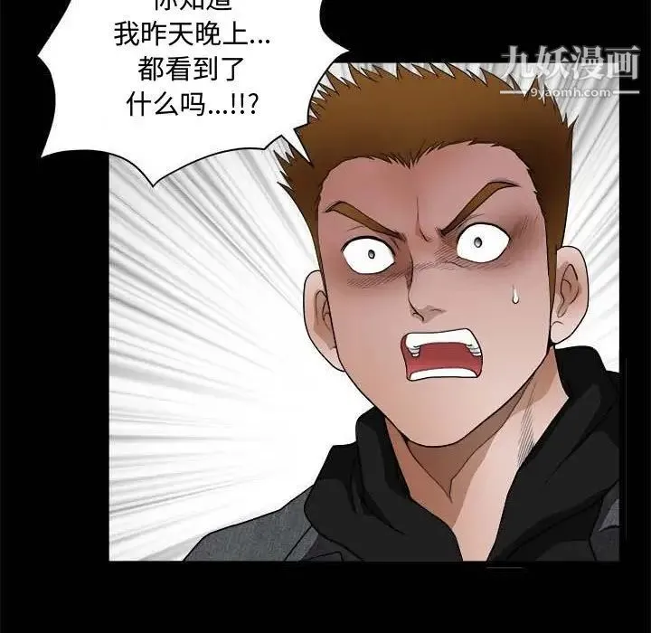 完美人偶 第27话 第37页