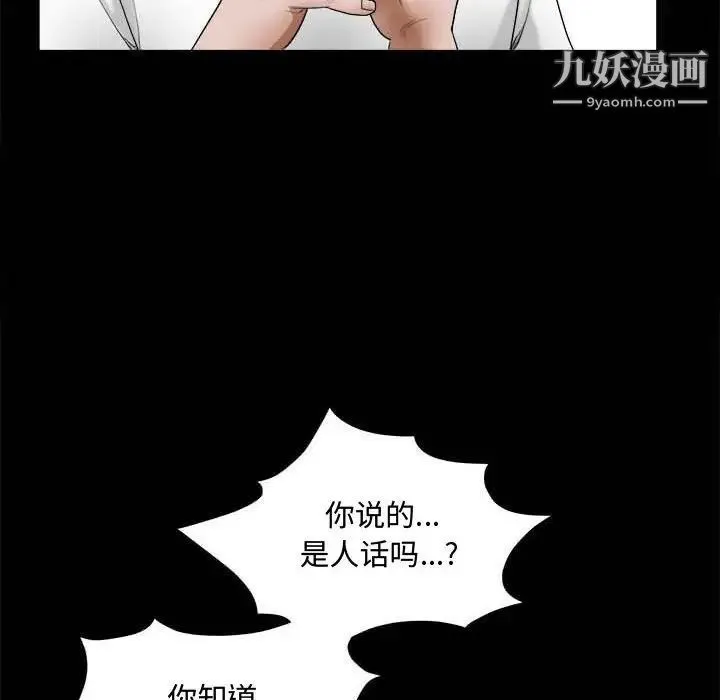 完美人偶 第27话 第36页